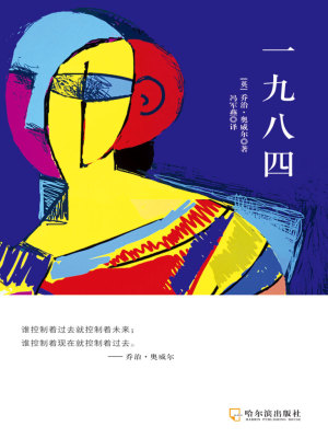 一九八四