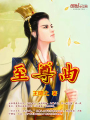 至尊曲二