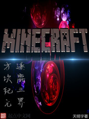 方块纪元——逐鹿三界
