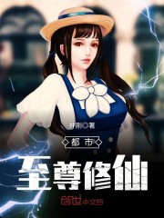 都市至尊修仙