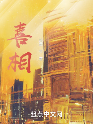 喜相