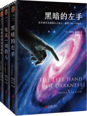 《黑暗的左手》三部曲