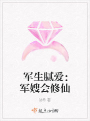 军生腻爱：军嫂会修仙