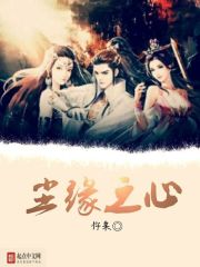 尘缘之心