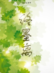 终墨离