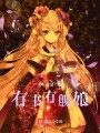 有书有舰娘封面图