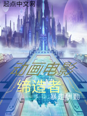 动画电影缔造者