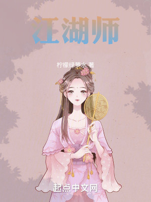 江湖师