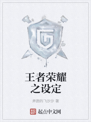 王者荣耀之家有英雄