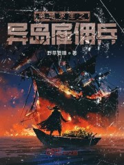 绝地求生之异岛雇佣兵