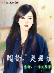 闻香，是君来