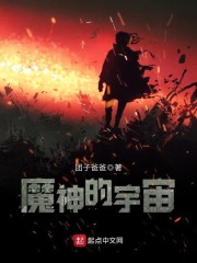 魔神的宇宙