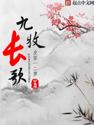 九牧长歌