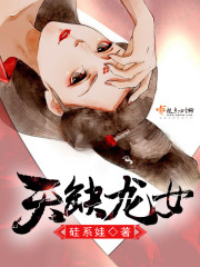 天缺龙女