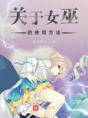 变身文 偏变嫁 单主 戴眼镜的果冻 起点书单 起点图 起点数据