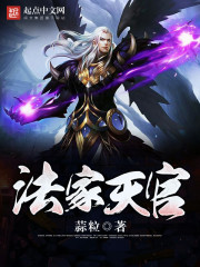 法家天官