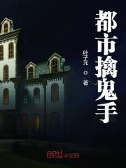 都市擒鬼手
