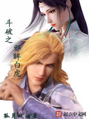 斗破之邪眸白虎