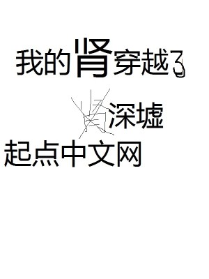 我的肾穿越了