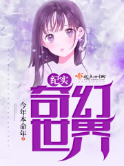 奇幻世界纪实