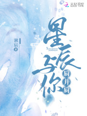 国民女神：池少，慢撩