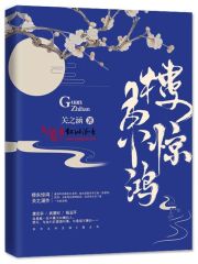 楼东惊鸿