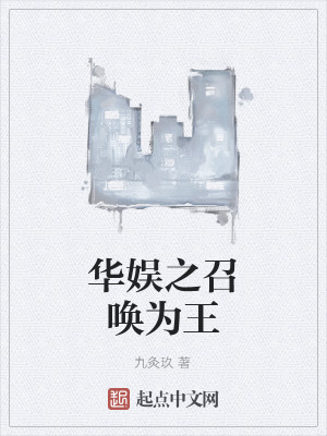 华娱之召唤为王