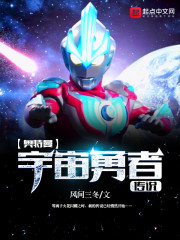 奥特曼宇宙勇者传说