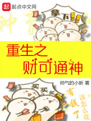 重生之财可通神