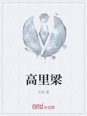 高里梁
