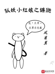 狐妖小红娘之镰鼬