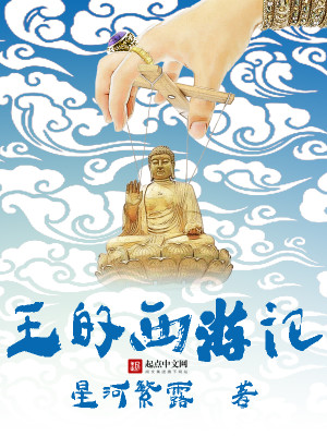 王的西游记