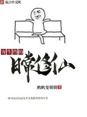 寄生兽的日常修仙