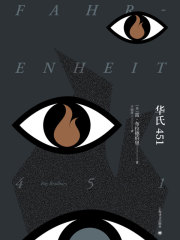 华氏451（同名科幻电影原著）