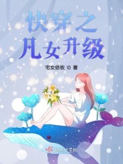 快穿之凡女升级