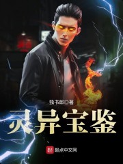 灵异宝鉴