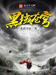 黑域苍穹