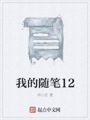 我的随笔12