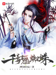 千毒鬼蜘蛛