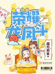 荣耀龙凤斗
