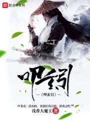 叩玄引