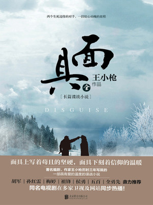 面具（全集）