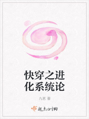 快穿之进化系统论