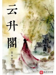 云升无情