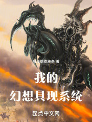 我的幻想具现系统