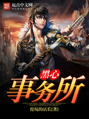 黑桃事务所