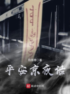 平安京夜话