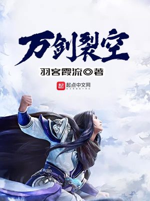 万剑裂空
