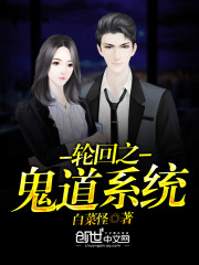 轮回之鬼道系统