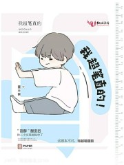 我超笔直的！